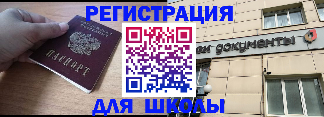 регистрация для школы в Юрьевце