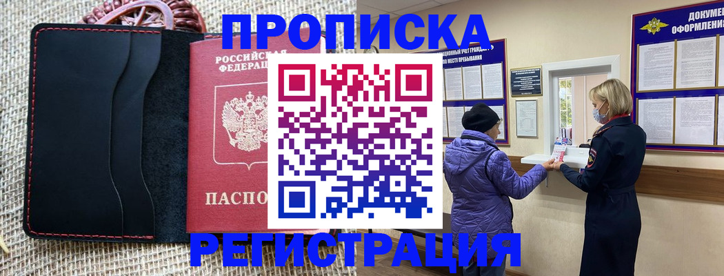 прописка гарантия в Юрьевце